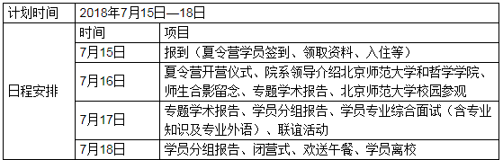 哲学院日程安排.png