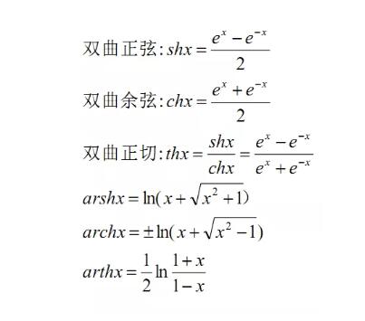 初等函数公式.jpg