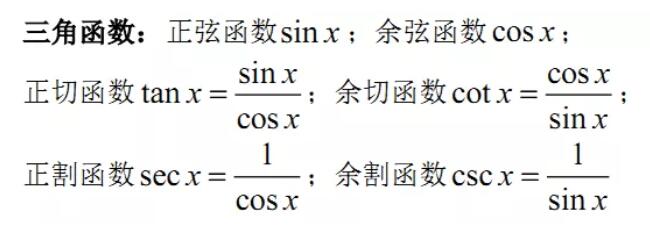 三角函数公式.jpg