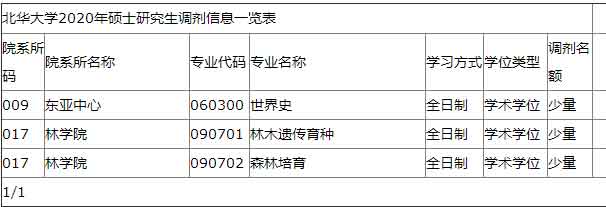 北华大学.jpg